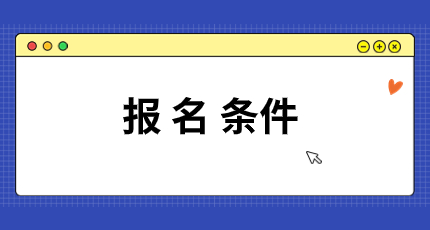 医学本科毕业后几年可以考肿瘤放射治疗学主治医师？