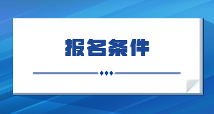 关于陕西省2023年度执业药师职业资格考试考务工作的通知